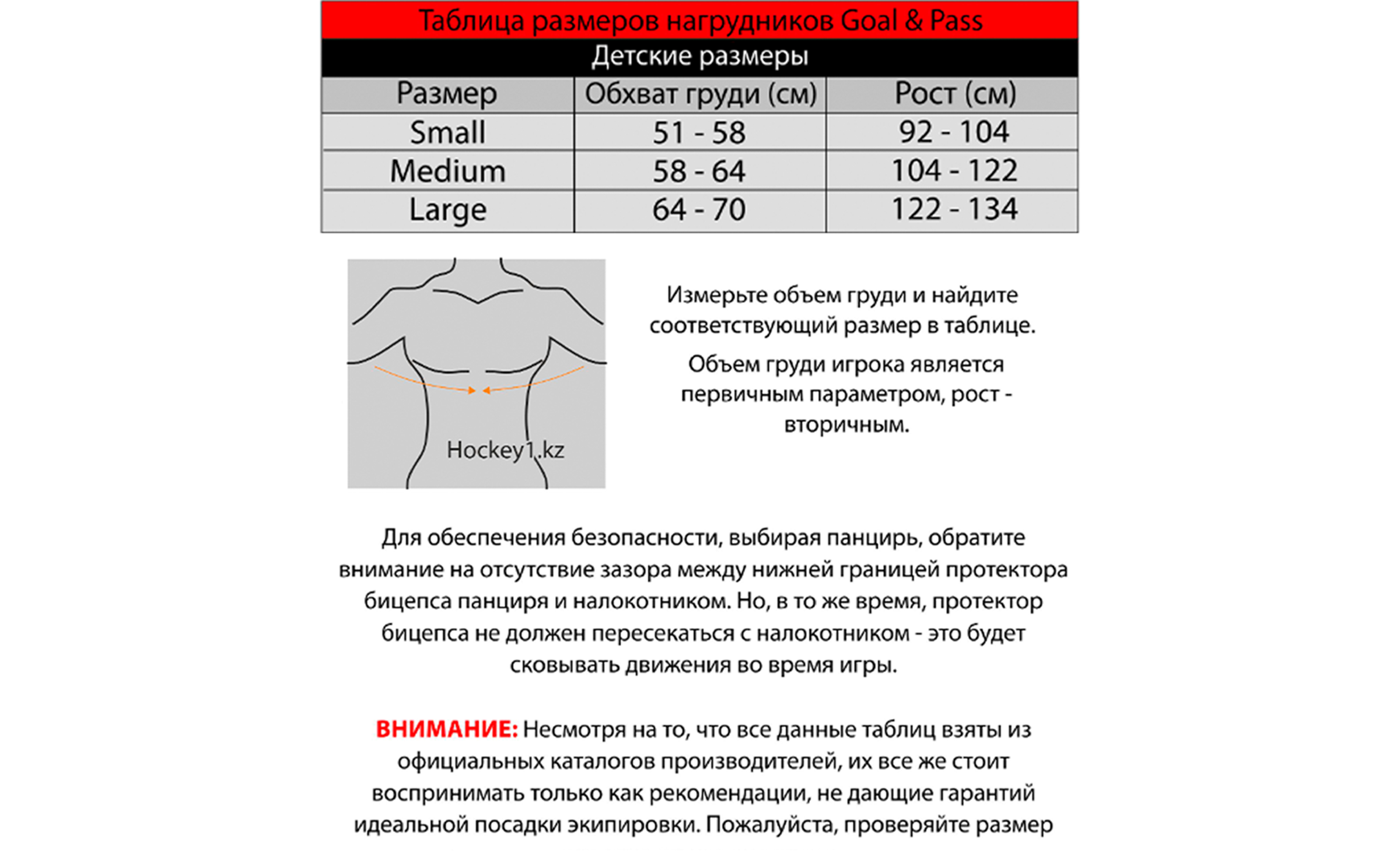 Таблица размеров детских нагрудников Goal&Pass.jpg 22@3x