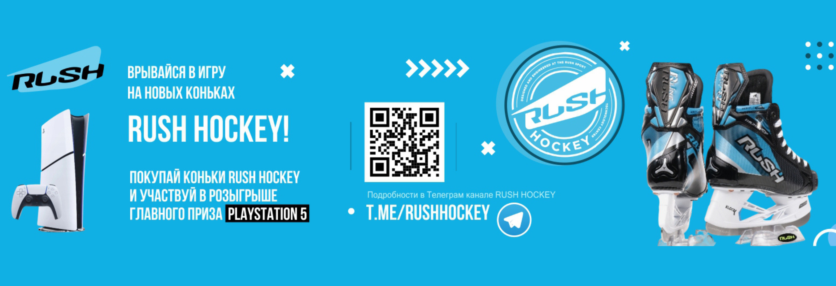 Rush Hockey - твой путь к победе! 