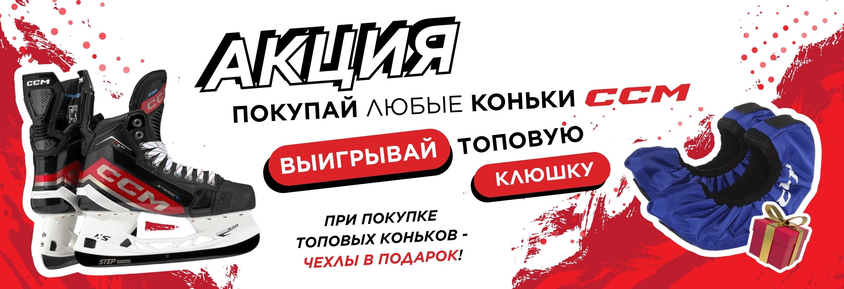 АКЦИЯ CCM