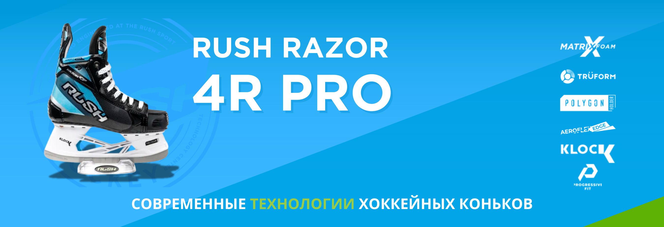 Rush Razor