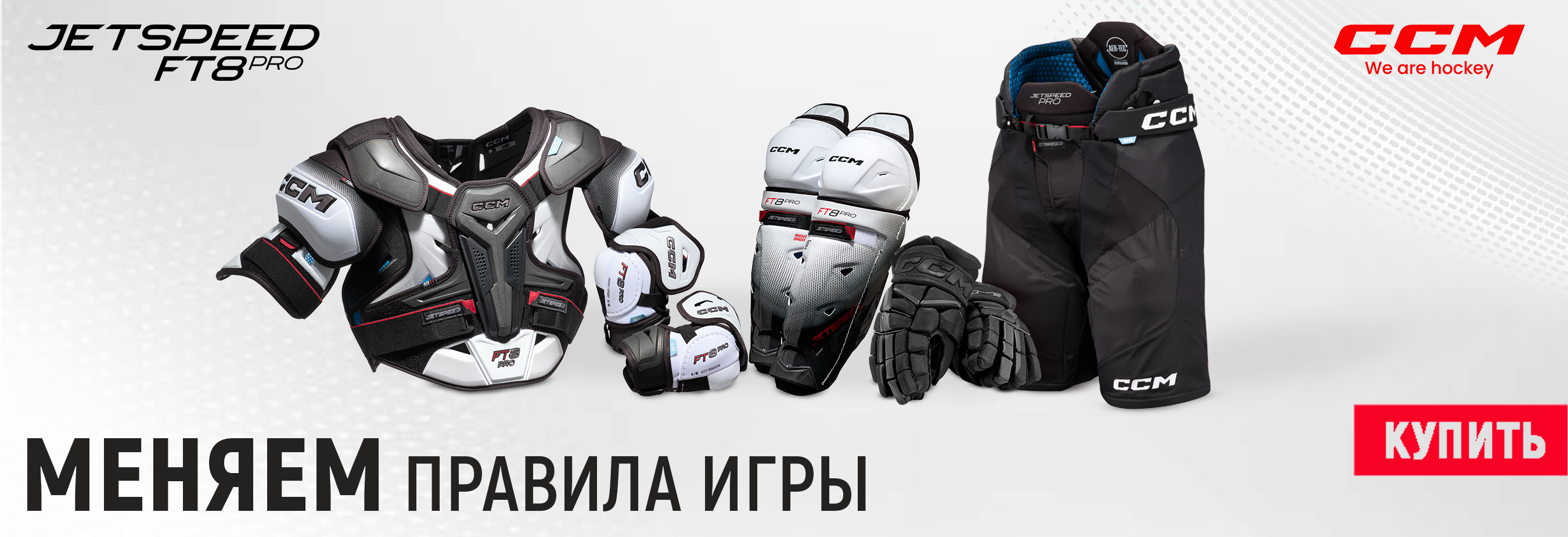 Защита CCM JetSpeed FT8 PRO