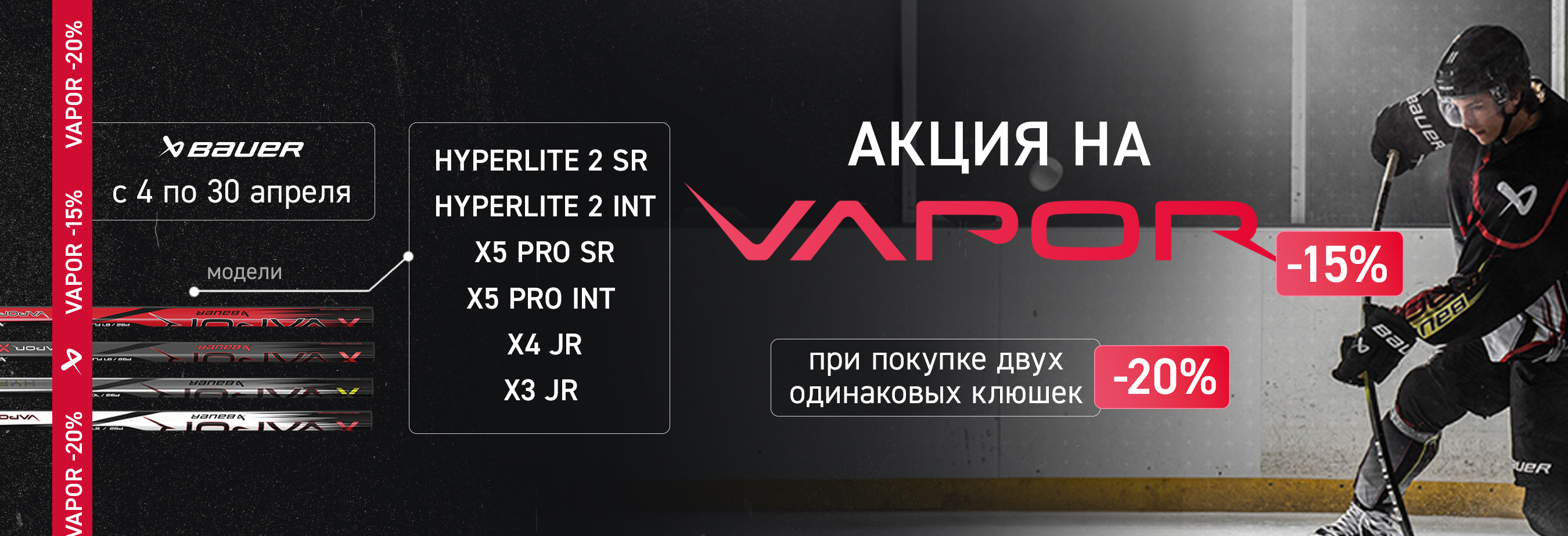 АКЦИЯ НА VAPOR АКЦИЯ НА VAPOR