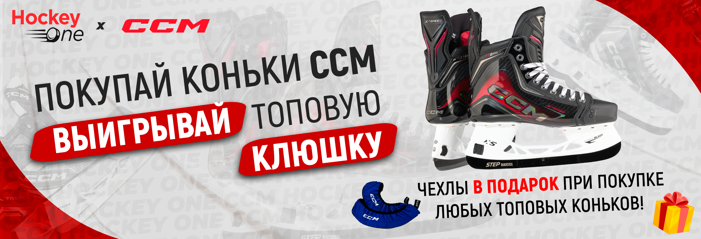 АКЦИЯ CCM