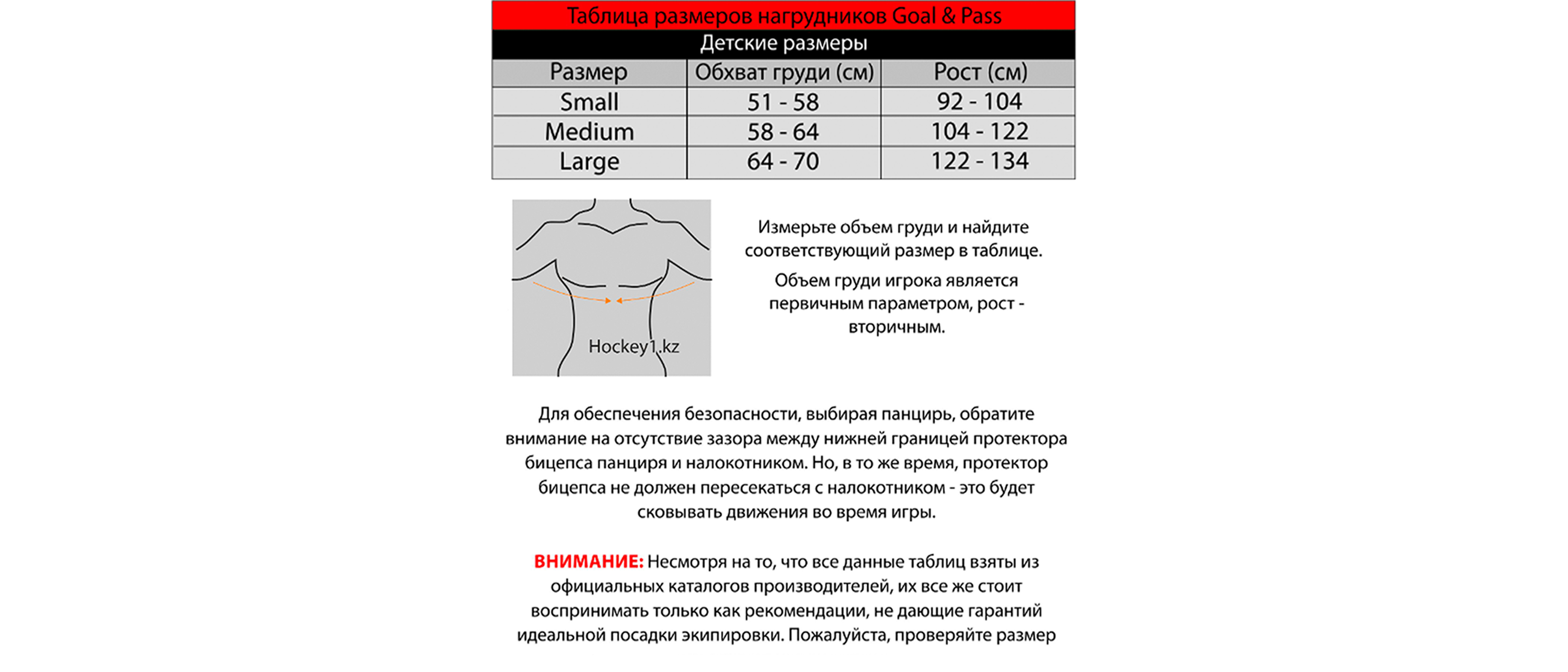 Таблица размеров детских нагрудников Goal&Pass.jpg2@3x.jpgарнрного4@3x