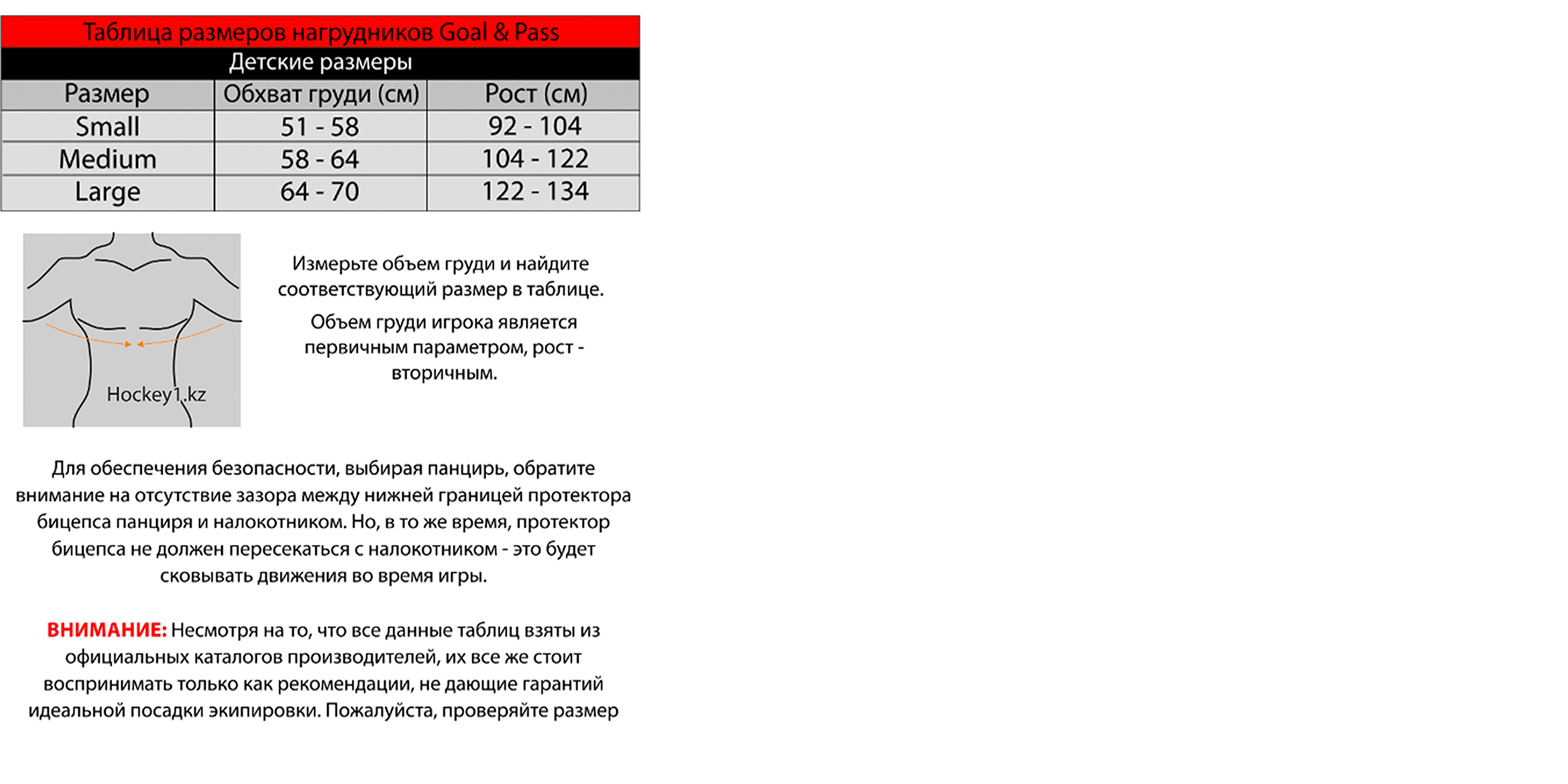 Таблица размеров детских нагрудников Goal&Pass.jpg2@3x.jpg3@3x