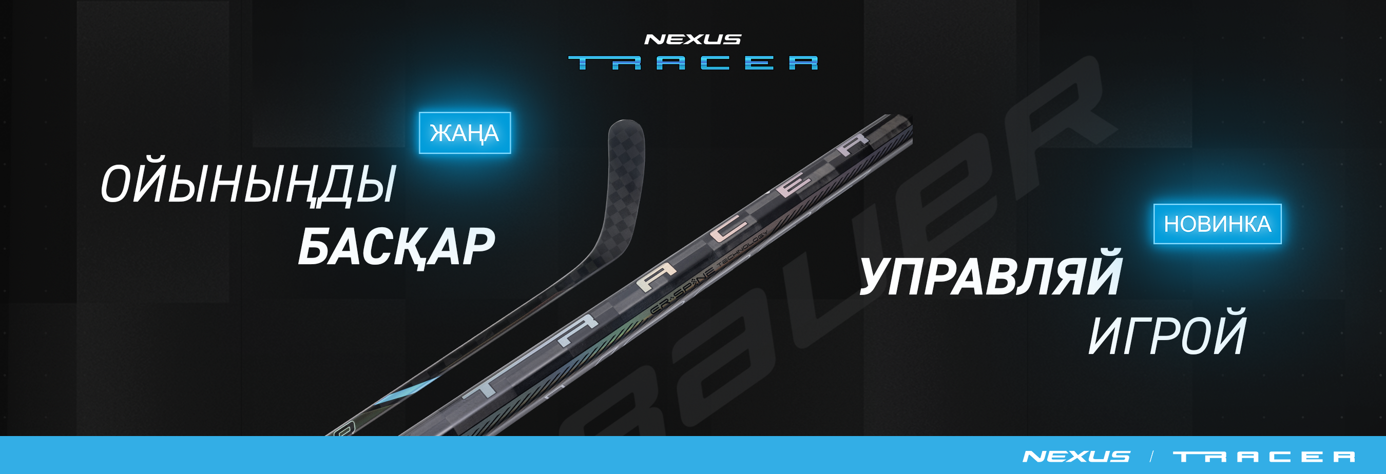 Клюшка Bauer Tracer