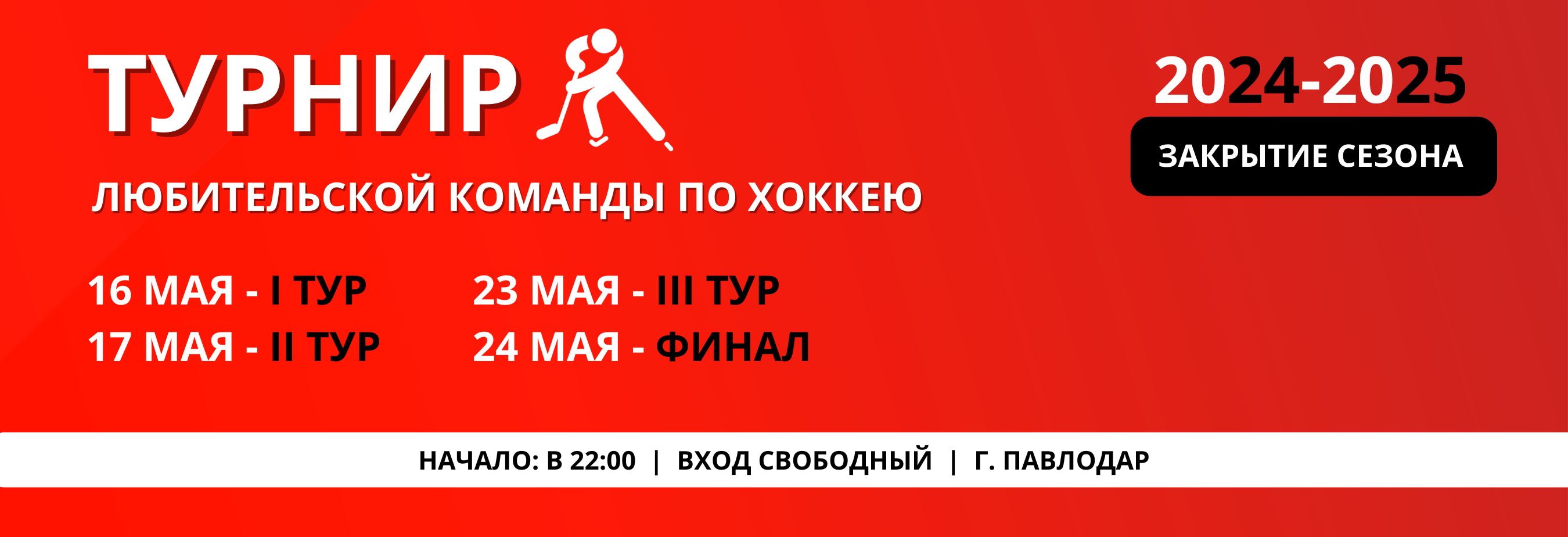 Турнир 
