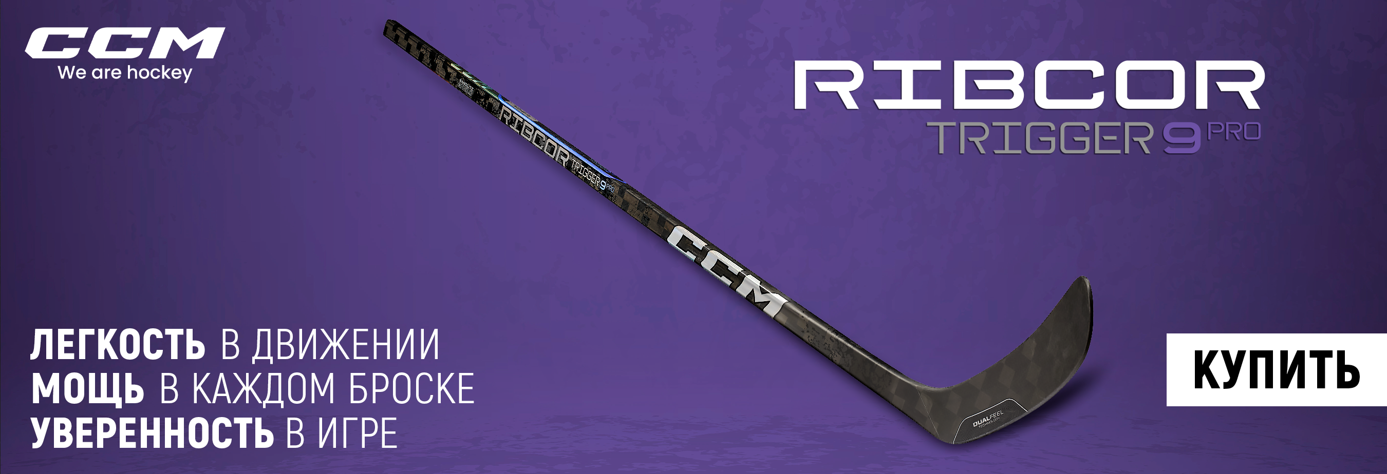 CCM Ribcor Trigger 9 PRO